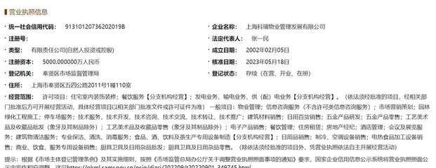 科瑞物业业务版图再扩张 新增餐饮服务与日用杂品经营，打造社区生活服务新生态