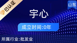 临邑县宇心卫生纸批发店 日用杂品的全方位供应专家